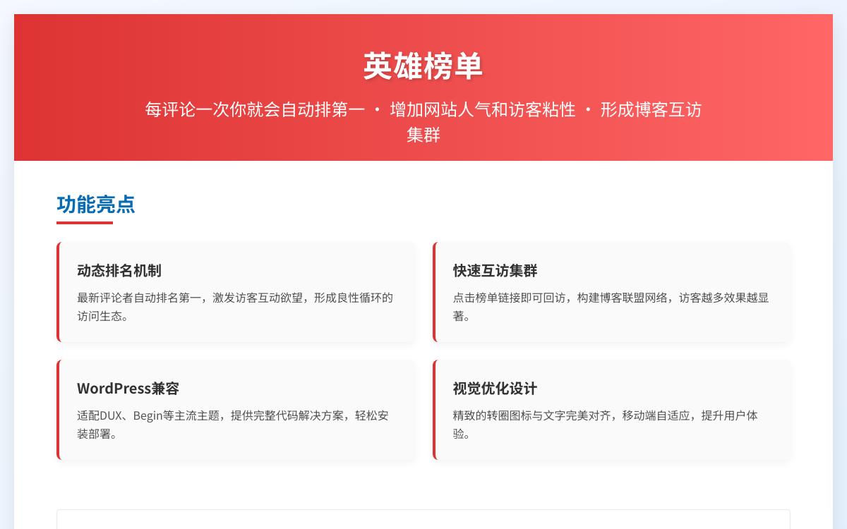begin主题添加《英雄榜》每评论一次你就会自动排第一代码技术教程主机格调 begin主题添加《英雄榜》每评论一次你就会自动排第一代码技术教程主机格调