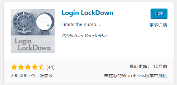 WordPress保护后台登录插件：Login LockDown技术教程主机格调