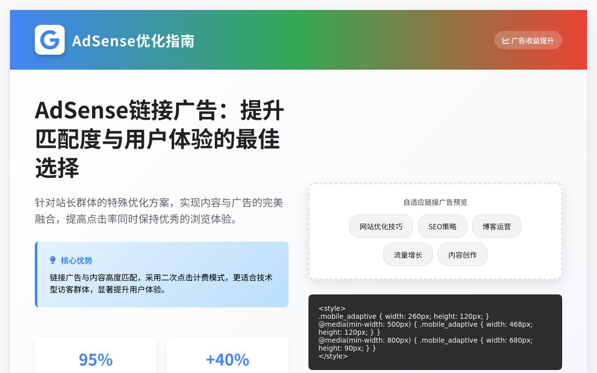 体验 Google AdSense 广告联盟的链接广告样式技术教程主机格调 体验 Google AdSense 广告联盟的链接广告样式技术教程主机格调