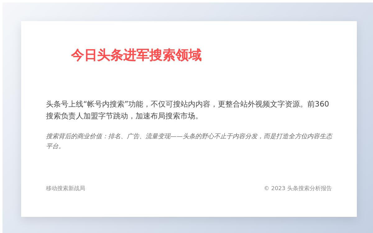 今日头条欲做号内搜索,可搜站外不少内容技术教程主机格调 今日头条欲做号内搜索,可搜站外不少内容技术教程主机格调