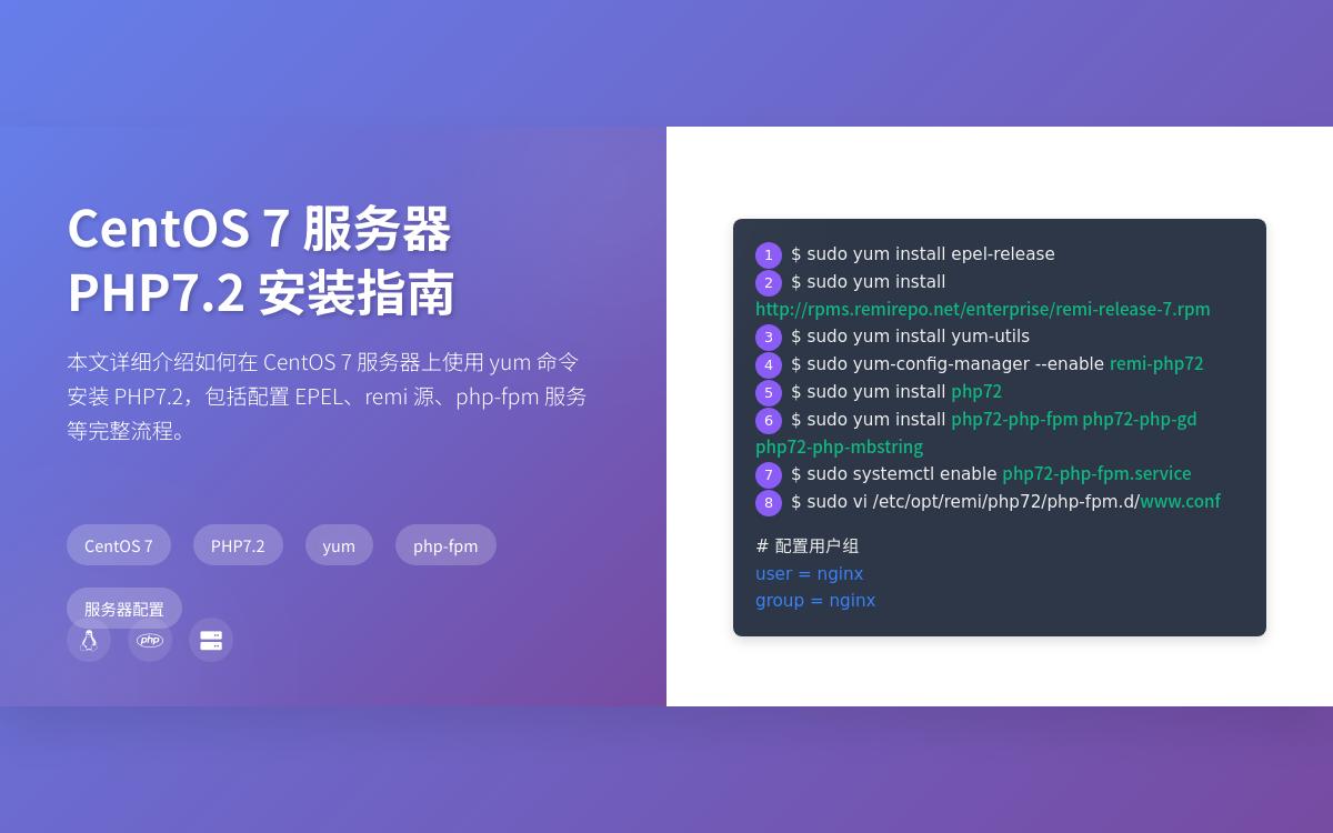 如何在 CentOS 7 服务器上使用 yum命令安装 PHP7.2优惠促销主机格调 如何在 CentOS 7 服务器上使用 yum命令安装 PHP7.2优惠促销主机格调