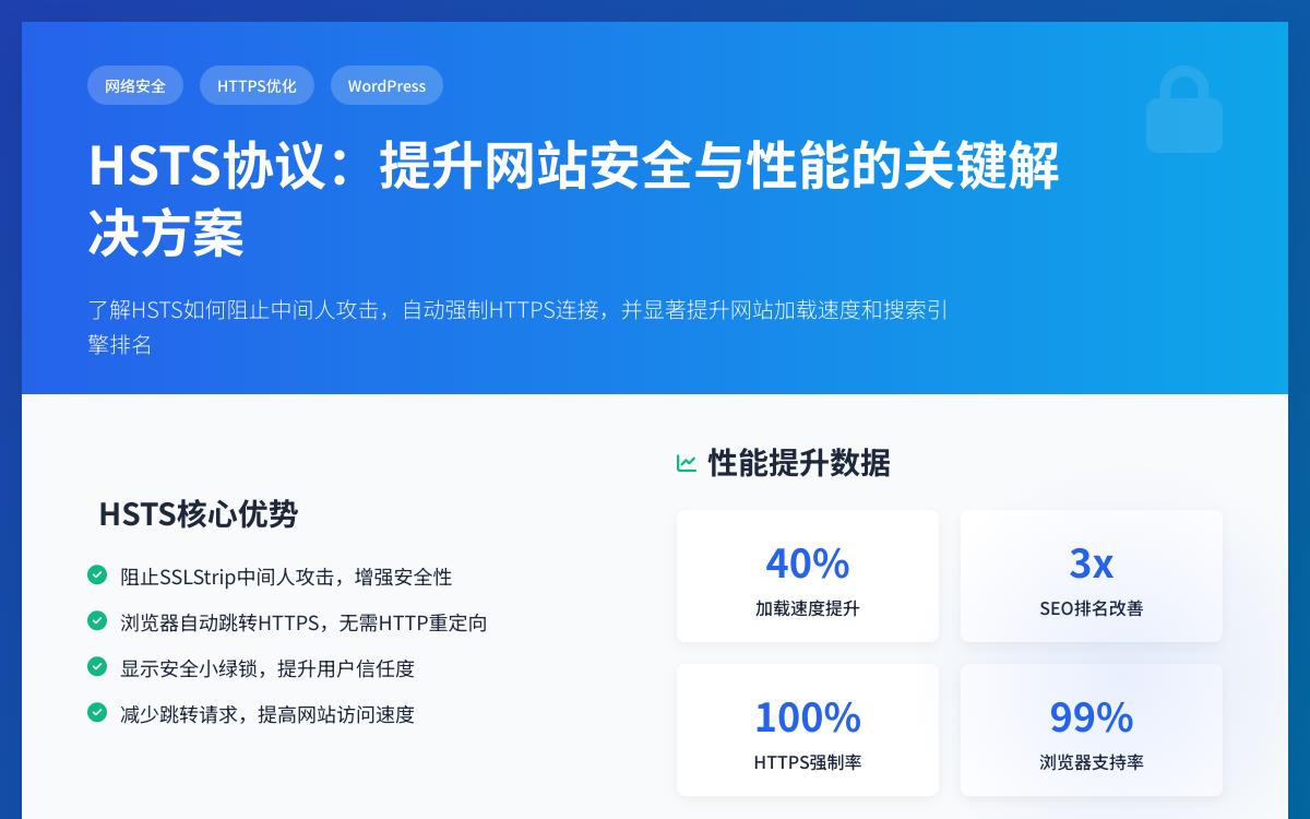 网站配置HSTS协议的好处和必要性技术教程主机格调 网站配置HSTS协议的好处和必要性技术教程主机格调