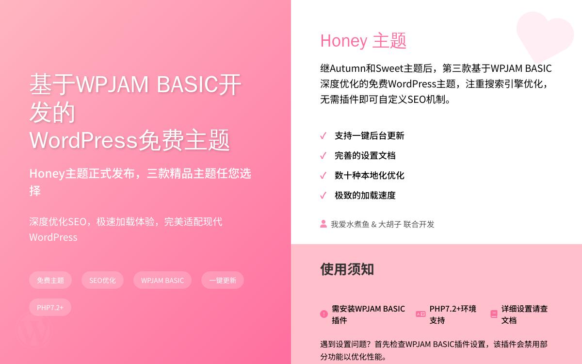WordPress基于WPJAM BASIC开发的免费主题:Honey主题技术教程主机格调 WordPress基于WPJAM BASIC开发的免费主题:Honey主题技术教程主机格调