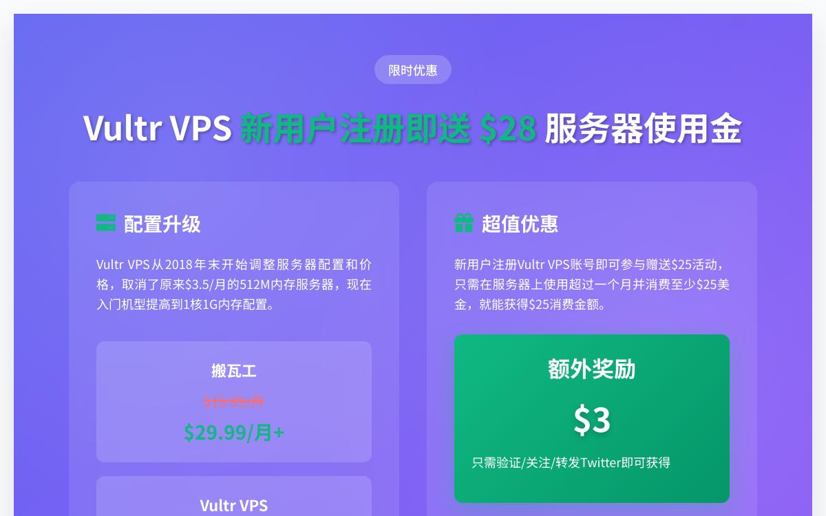 Vultr VPS主机取消 $3.5入门机型及新用户赠送$25优惠促销主机格调