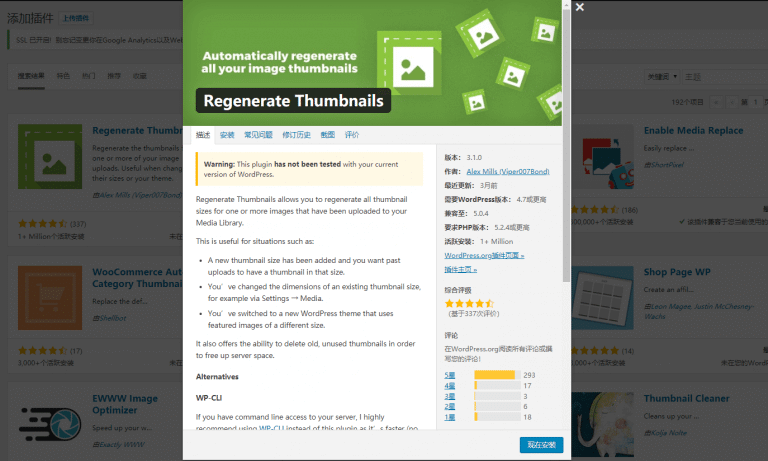 WordPress一键重新生成全站缩略图插件：Regenerate Thumbnails2技术教程主机格调