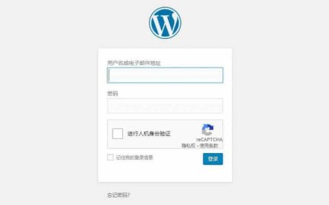 WordPress后台reCaptcha验证登录保护插件：reCaptChina