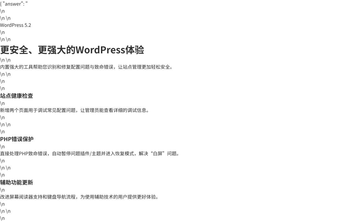 WordPress 5.2让你更容易去修复网站问题技术教程主机格调