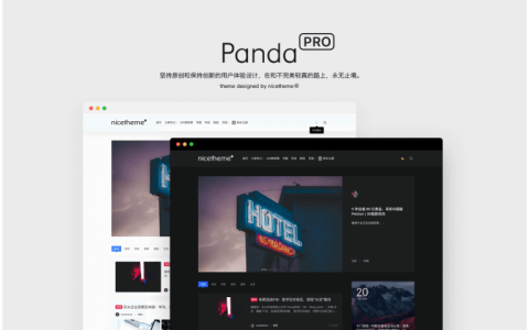 WordPress主题：昼夜双版Panda Pro 主题