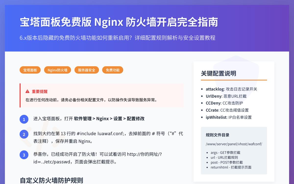 宝塔面板免费版如何开启 waf 防火墙技术教程主机格调 宝塔面板免费版如何开启 waf 防火墙技术教程主机格调