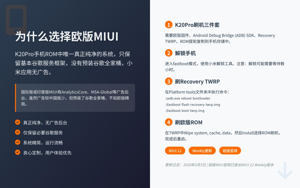 红米 Redmi K20Pro MIUI 11 欧版 ROM 刷机教程技术教程主机格调 红米 Redmi K20Pro MIUI 11 欧版 ROM 刷机教程技术教程主机格调