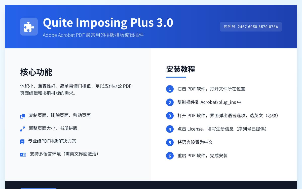 Adobe Acrobat PDF 排版插件 Quite Imposing Plus 3.0 增效工具技术教程主机格调 Adobe Acrobat PDF 排版插件 Quite Imposing Plus 3.0 增效工具技术教程主机格调