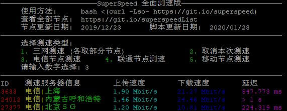 Superspeed.sh 一键脚本测试搬瓦工 VPS上传下载速度和延迟域名主机主机格调