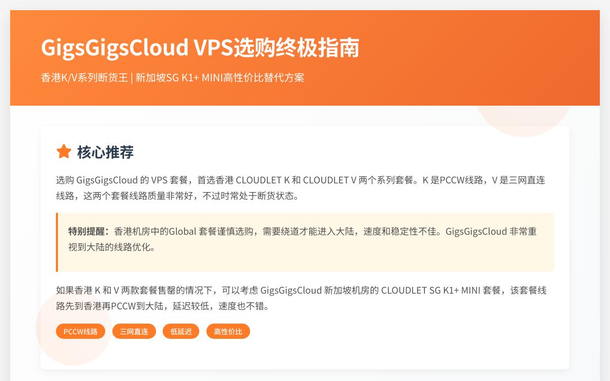 GigsGigsCloud 新加坡K1+ MINI套餐 PCCW线路 九折优惠码 最低月付5.22刀主机测评主机格调 GigsGigsCloud 新加坡K1+ MINI套餐 PCCW线路 九折优惠码 最低月付5.22刀主机测评主机格调