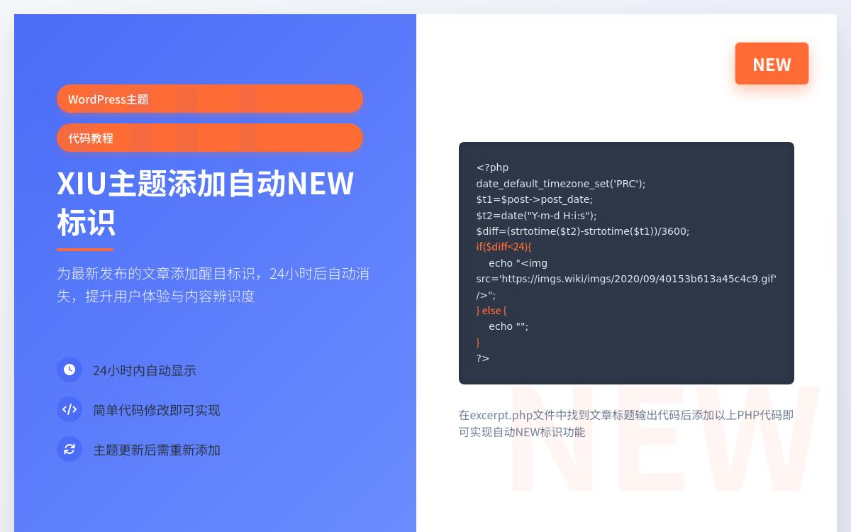 XIU 主题在首页最新发布文章标题后添加 NEW 图标技术教程主机格调