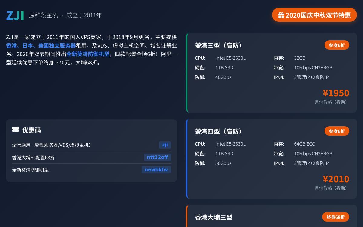 ZJI 商家 全新香港防御机型终身6折促销,大埔三型E5配置68折优惠促销主机格调 ZJI 商家 全新香港防御机型终身6折促销,大埔三型E5配置68折优惠促销主机格调