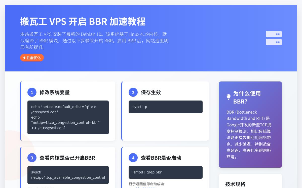 Debian 10 如何启用 BBR 加速技术教程主机格调 Debian 10 如何启用 BBR 加速技术教程主机格调