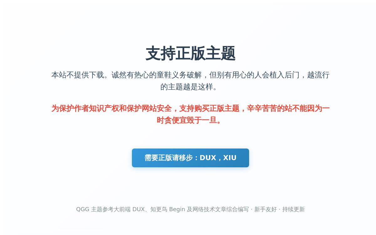 大前端 DUX 美化版主题推荐:QGG技术教程主机格调 大前端 DUX 美化版主题推荐:QGG技术教程主机格调