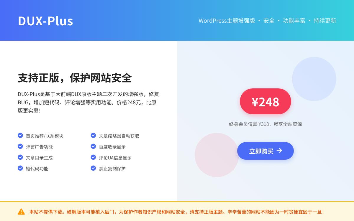 大前端 DUX 增强版 WordPress 主题:DUX-Plus技术教程主机格调 大前端 DUX 增强版 WordPress 主题:DUX-Plus技术教程主机格调