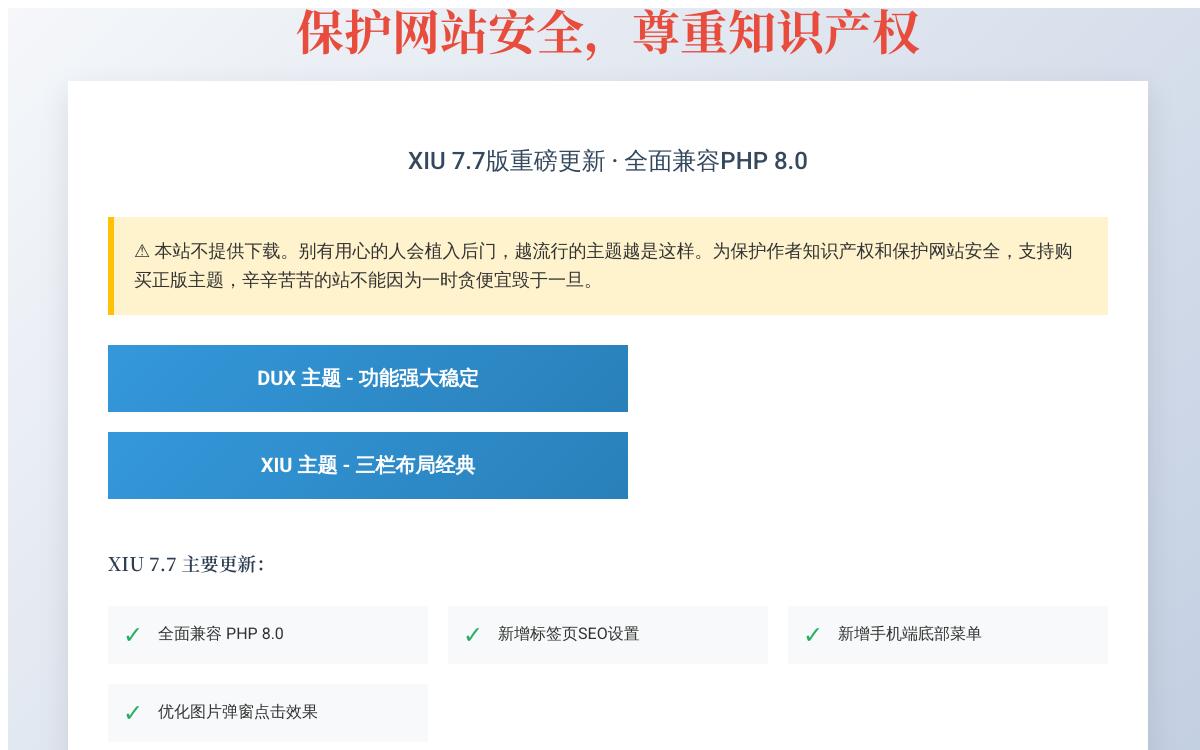 大前端 WordPress 主题 XIU 最新7.7版本绿色无后门技术教程主机格调 大前端 WordPress 主题 XIU 最新7.7版本绿色无后门技术教程主机格调