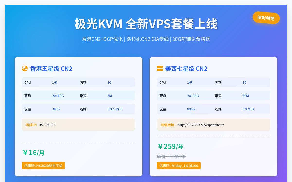极光KVM香港Cera 1H1G30G硬盘CN2+BGP线路5m小带宽月付16元; 洛杉矶cera1H1G包年特惠原生IP自带20g高防优惠促销主机格调 极光KVM香港Cera 1H1G30G硬盘CN2+BGP线路5m小带宽月付16元; 洛杉矶cera1H1G包年特惠原生IP自带20g高防优惠促销主机格调