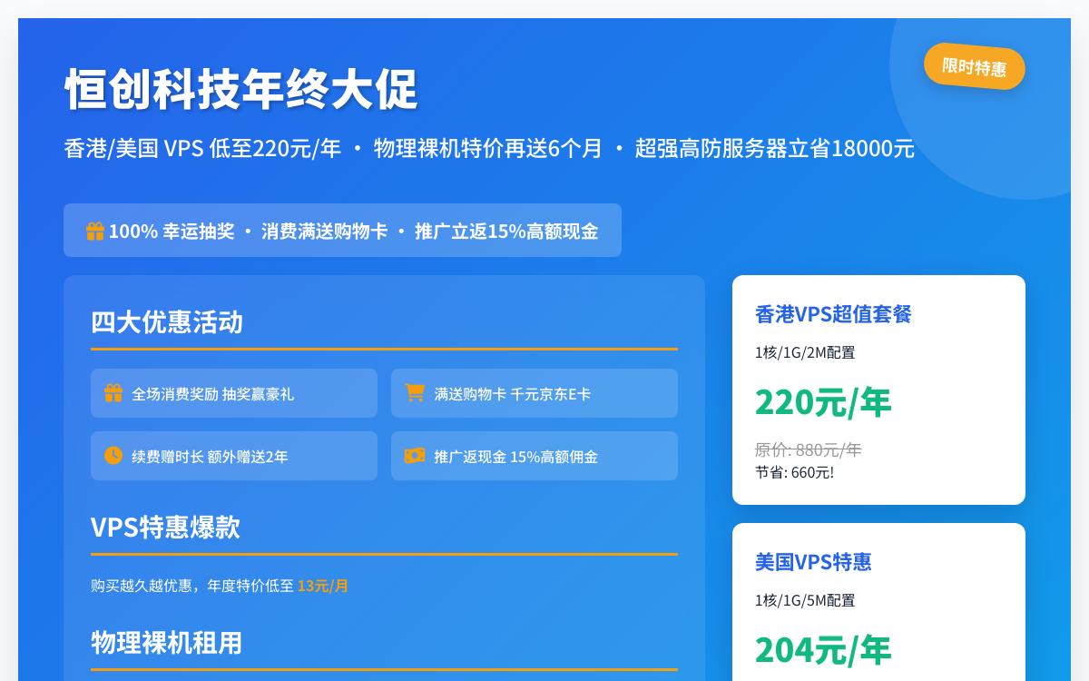 恒创科技元旦 香港/美国VPS 2折起;高防服务器6折优惠优惠促销主机格调 恒创科技元旦 香港/美国VPS 2折起;高防服务器6折优惠优惠促销主机格调