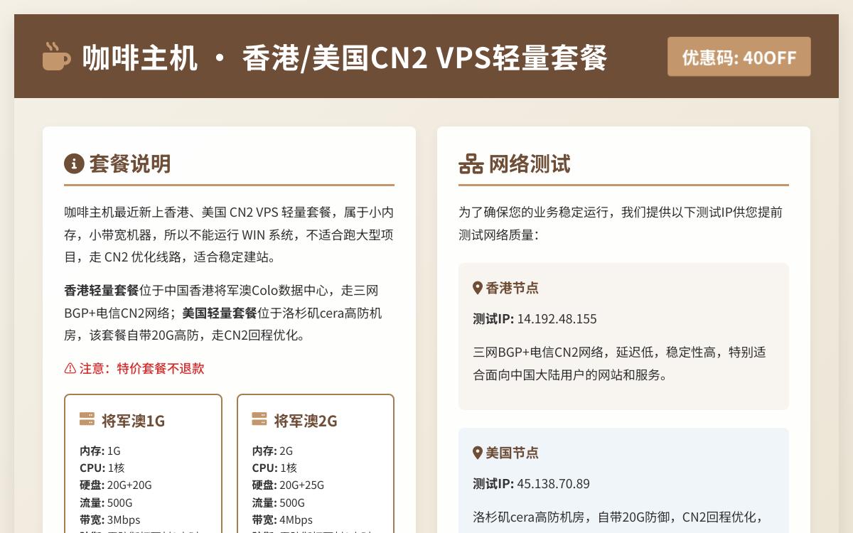 咖啡主机2021开年 新上香港/美国CN2轻量KVM ¥46.8/季优惠促销主机格调 咖啡主机2021开年 新上香港/美国CN2轻量KVM ¥46.8/季优惠促销主机格调
