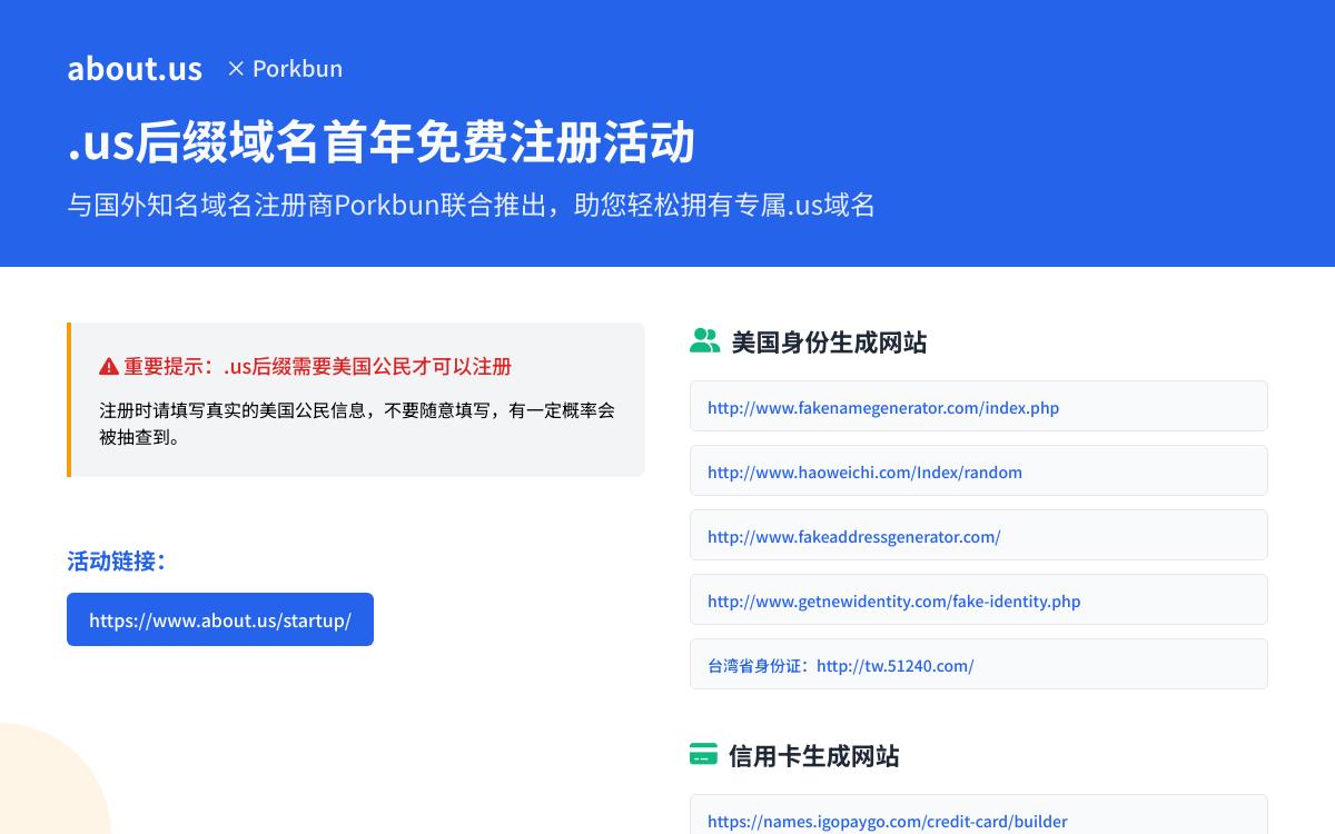 最便宜域名注册商 Porkbun 促销 .us后缀域名 首年注册免费优惠促销主机格调 最便宜域名注册商 Porkbun 促销 .us后缀域名 首年注册免费优惠促销主机格调