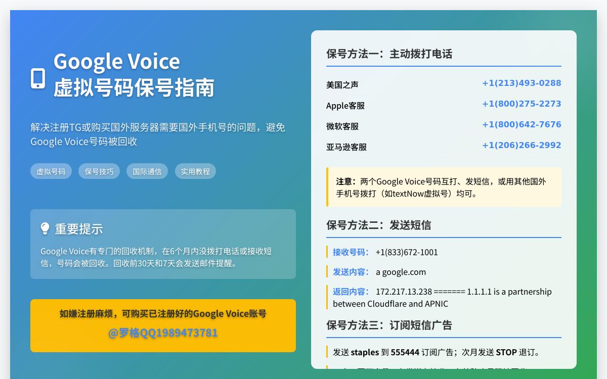 如何防止 google voice GV 虚拟手机号被回收?技术教程主机格调 如何防止 google voice GV 虚拟手机号被回收?技术教程主机格调