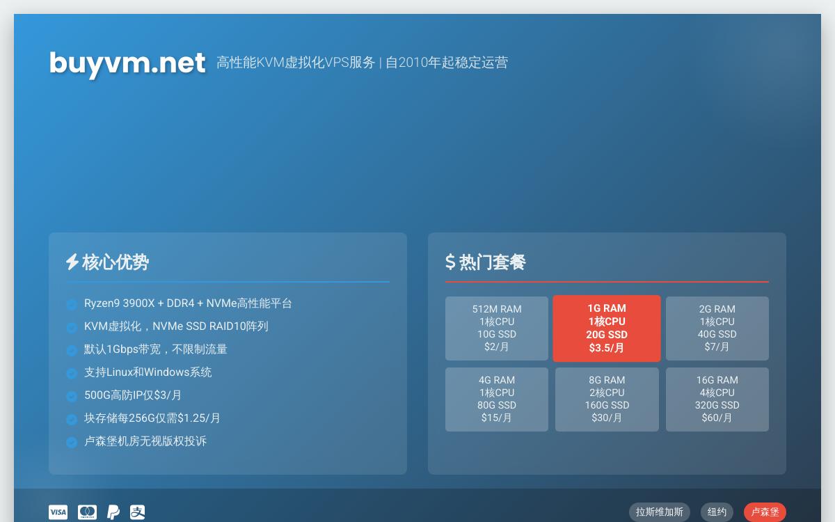 buyvm：$2/月，不限流量vps，1Gbps带宽，AMD Ryzen9 3900X+NVMe，美国、卢森堡机房优惠促销主机格调
