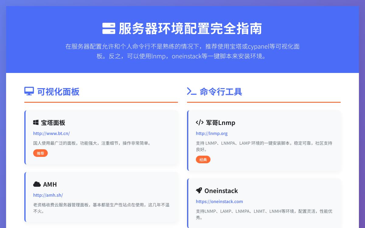 盘点2021年国内外VPS云服务器可视化面板和一键安装脚本技术教程主机格调 盘点2021年国内外VPS云服务器可视化面板和一键安装脚本技术教程主机格调