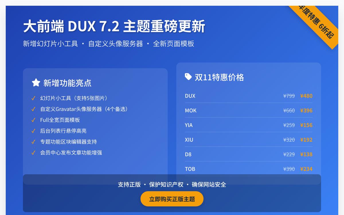 大前端 DUX 7.2 主题绿色去授权无后门。技术教程主机格调 大前端 DUX 7.2 主题绿色去授权无后门。技术教程主机格调