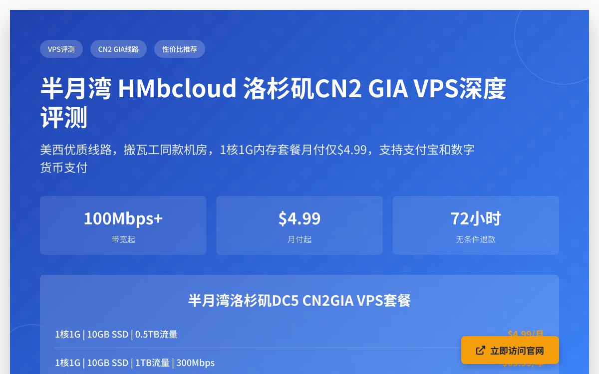 半月湾新上洛杉矶 cn2gia VPS,搬瓦工DC6同款,三网强制 cn2 gia 线路,1G1核/100Mbps带宽,$4.99起/月优惠促销主机格调 半月湾新上洛杉矶 cn2gia VPS,搬瓦工DC6同款,三网强制 cn2 gia 线路,1G1核/100Mbps带宽,$4.99起/月优惠促销主机格调