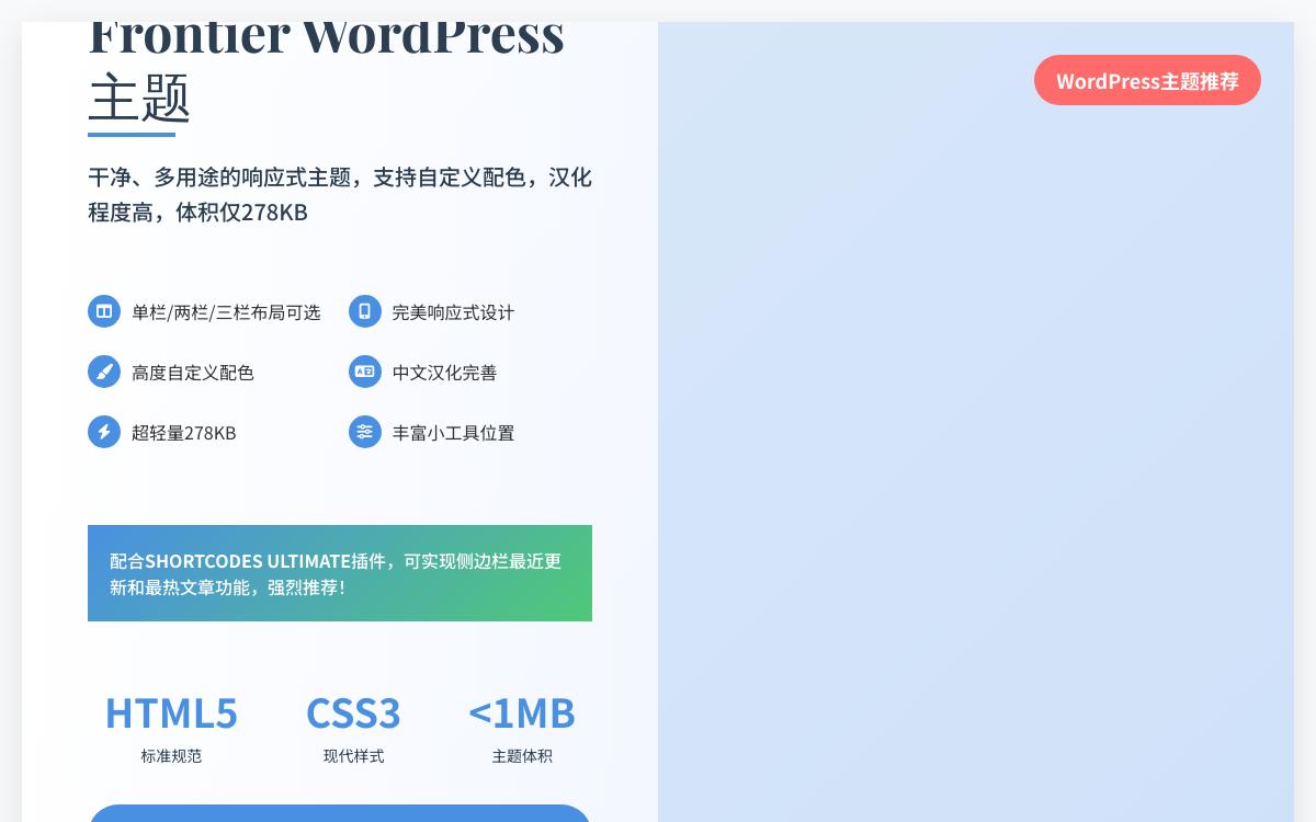 WordPress响应式主题Frontier,体积只有278 KB技术教程主机格调 WordPress响应式主题Frontier,体积只有278 KB技术教程主机格调
