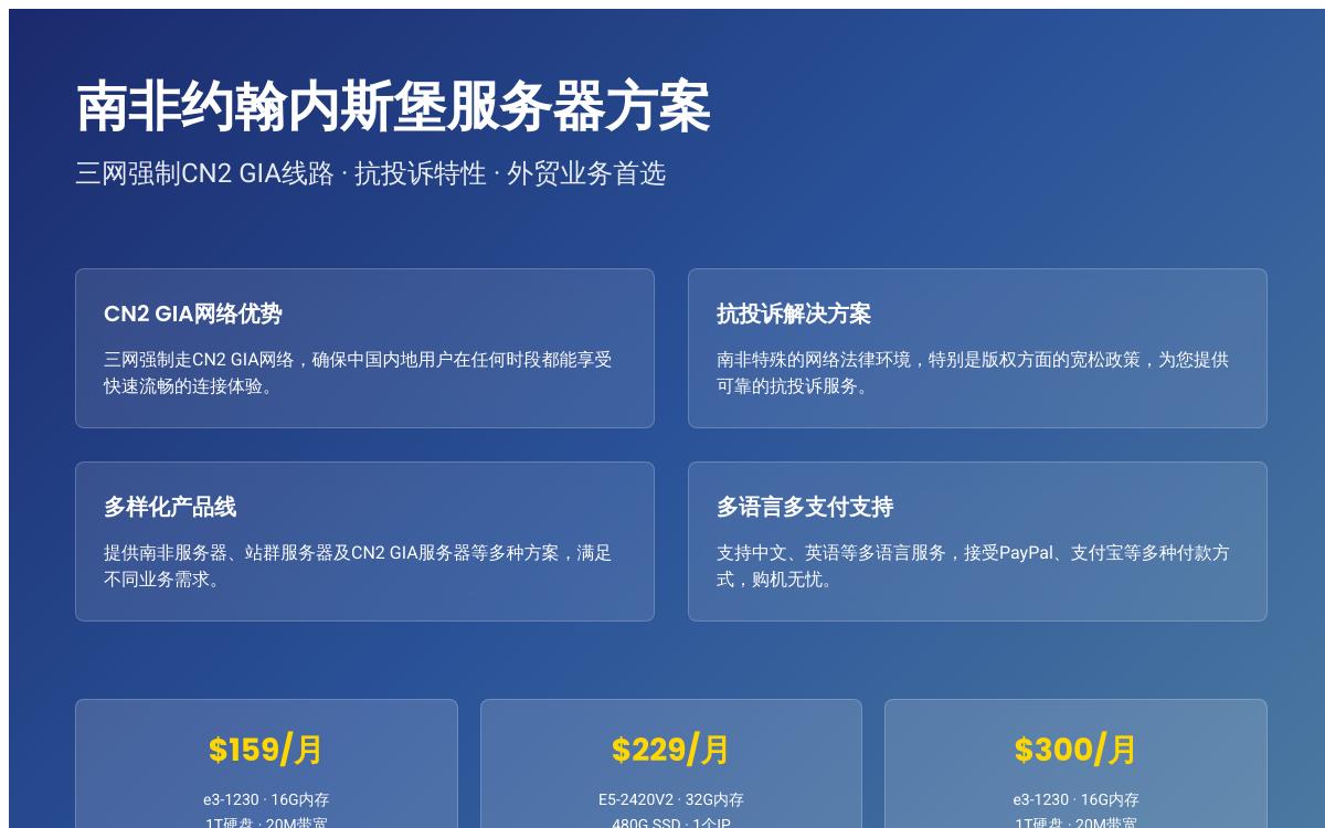 imidc 南非站群服务器,$159/月,三网强制走CN2 GIA/抗投诉优惠促销主机格调 imidc 南非站群服务器,$159/月,三网强制走CN2 GIA/抗投诉优惠促销主机格调