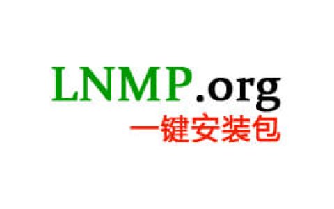 LNMP一键脚本命令行升级LNMP最新版本、MySQL、PHP、Nginx
