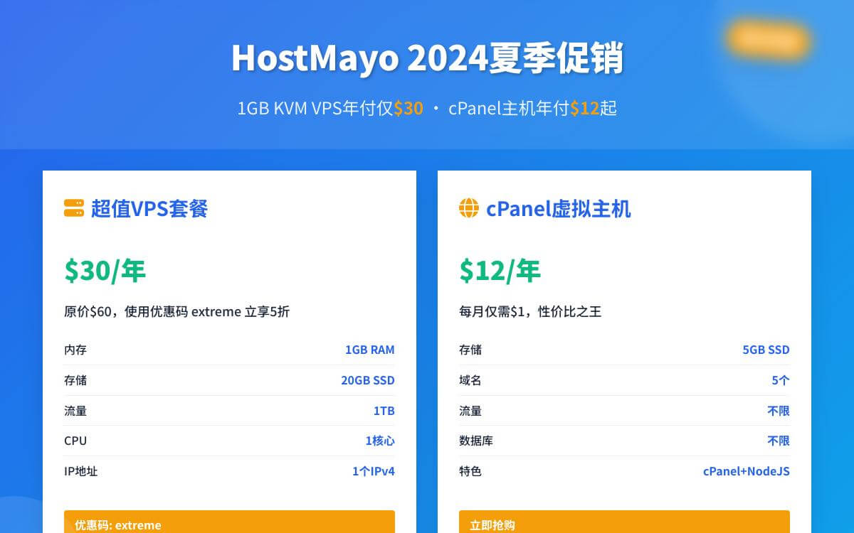 HostMayo便宜VPS年付30美元起，虚拟主机年付5美元起，可选洛杉矶和阿姆斯特丹优惠促销主机格调