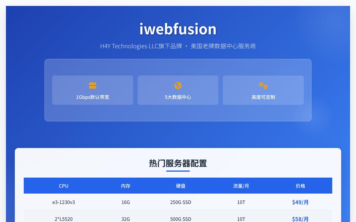 iwebfusion便宜美国洛杉矶物理机服务器,$49起/月,支持10Gbps带宽/自定义配置优惠促销主机格调 iwebfusion便宜美国洛杉矶物理机服务器,$49起/月,支持10Gbps带宽/自定义配置优惠促销主机格调
