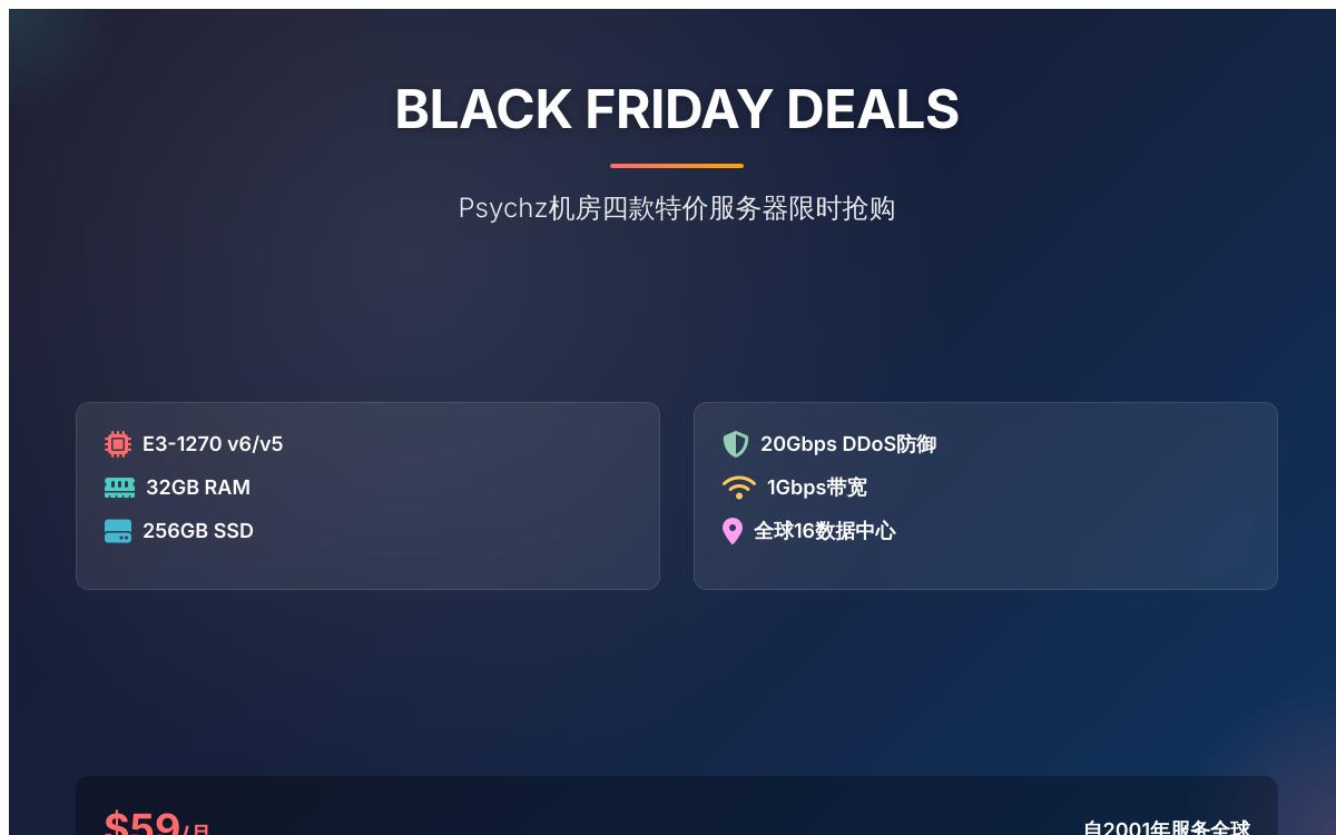Psychz便宜服务器黑五促销,E3 CPU/256G SSD/32G内存/1gbps带宽/20gbps防御,月付59美元优惠促销主机格调 Psychz便宜服务器黑五促销,E3 CPU/256G SSD/32G内存/1gbps带宽/20gbps防御,月付59美元优惠促销主机格调