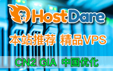 HostDare新增配置NVMe硬盘的洛杉矶CN2GIA线路，$30.59起/年