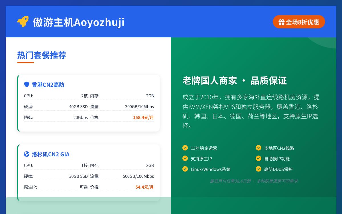 傲游主机全场vps8折,美国CN2/香港CN2/德国CN2/荷兰CN2等线路,可选原生IP 傲游主机全场vps8折,美国CN2/香港CN2/德国CN2/荷兰CN2等线路,可选原生IP