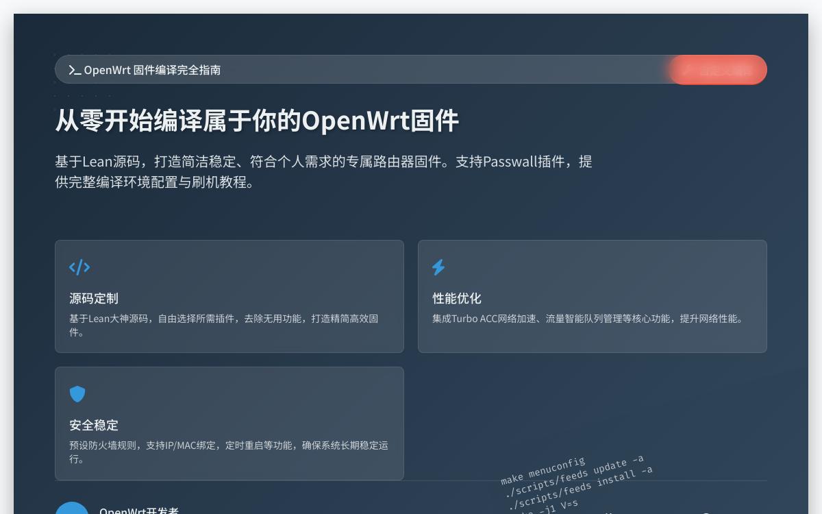 Lean 大神 OpenWRT 固件精简版编译教程黑科技主机格调 Lean 大神 OpenWRT 固件精简版编译教程黑科技主机格调