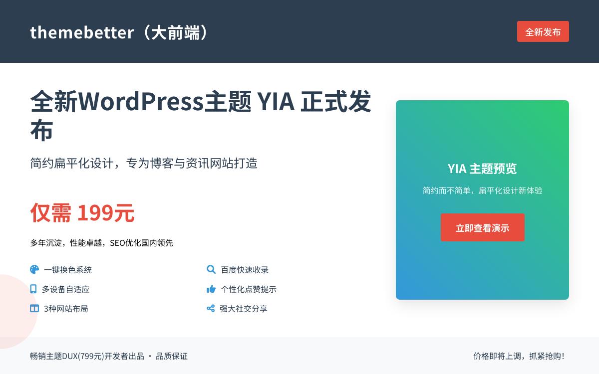 themebetter新WordPress主题:YIA主题,仅售199元技术教程主机格调 themebetter新WordPress主题:YIA主题,仅售199元技术教程主机格调