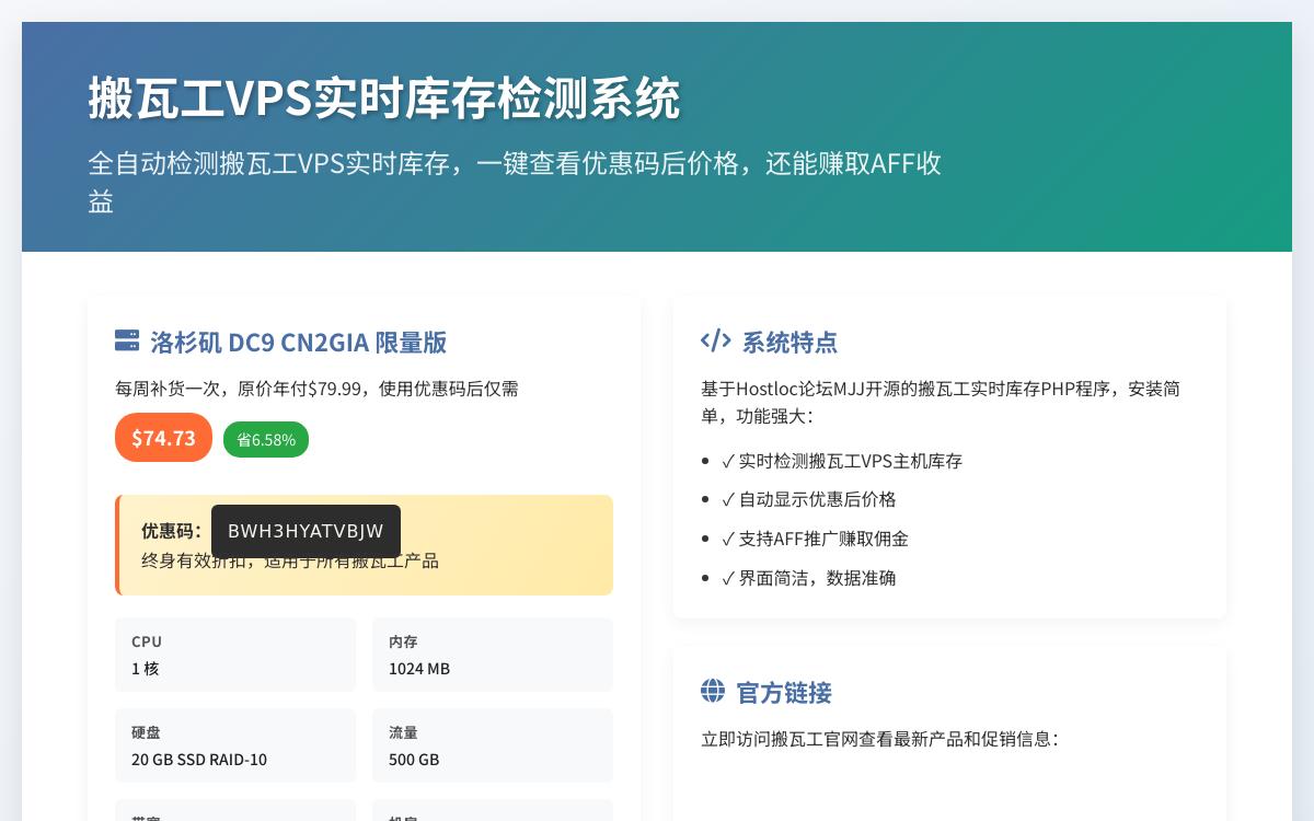 搬瓦工洛杉矶 DC9 机房 CN2GIA 限量版套餐补货,年付$74.73优惠促销主机格调 搬瓦工洛杉矶 DC9 机房 CN2GIA 限量版套餐补货,年付$74.73优惠促销主机格调