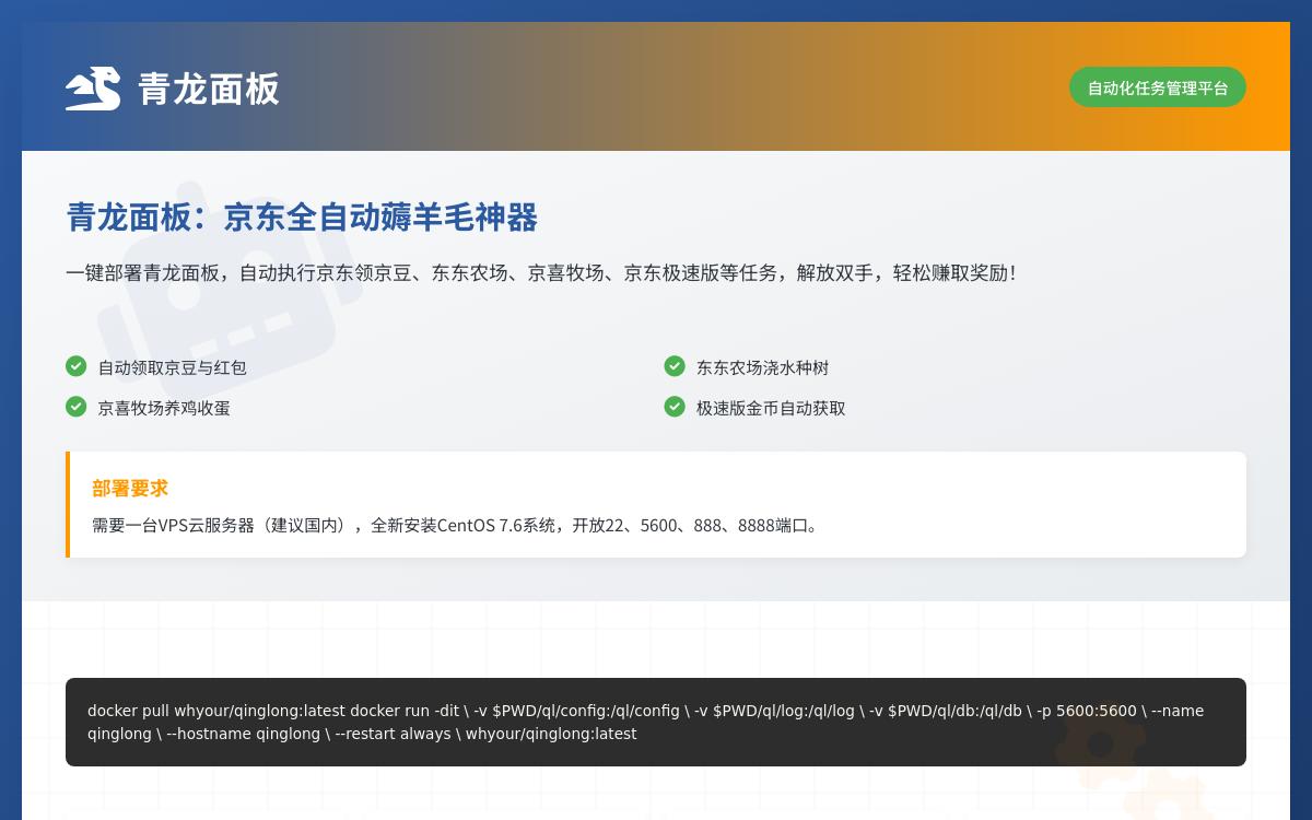 青龙面板程序安装教程，自动领京东京豆技术教程主机格调