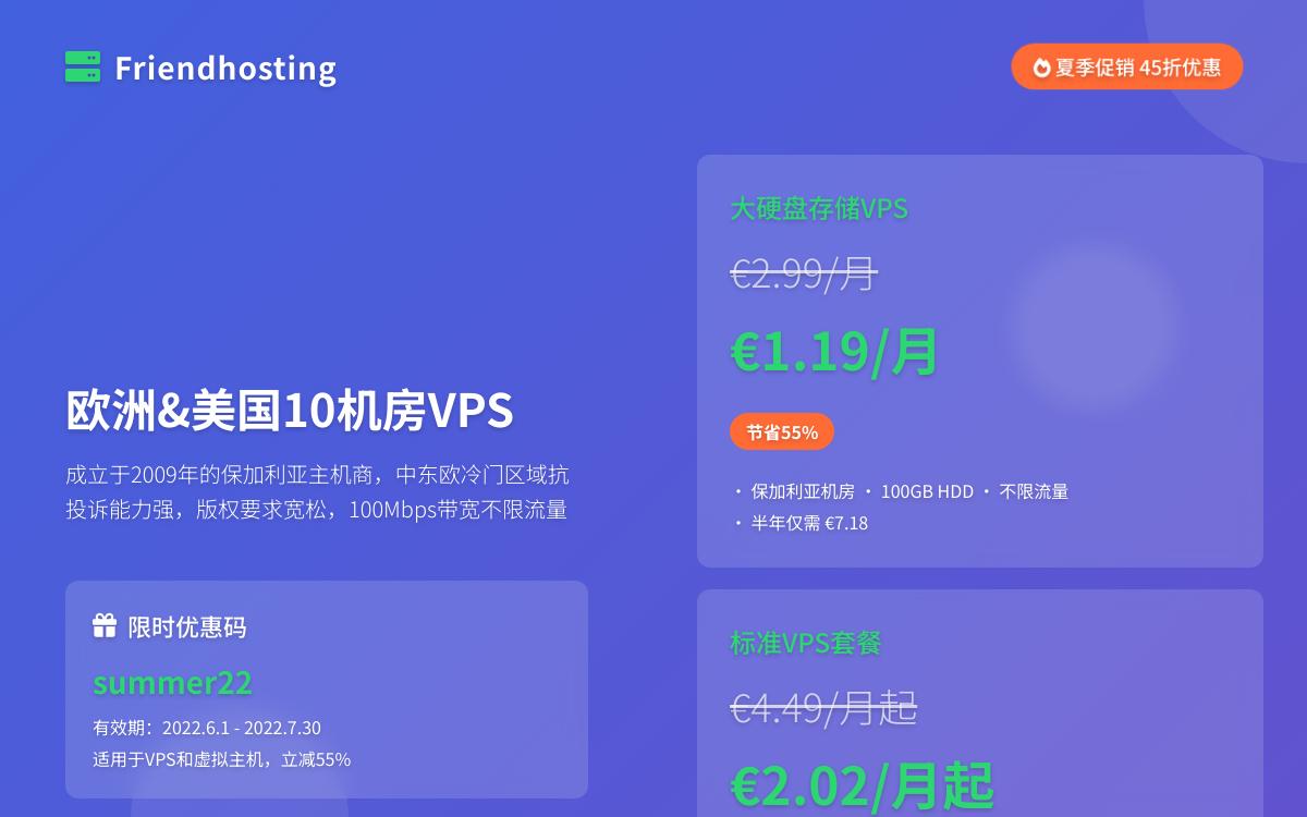 Friendhosting全场VPS四五折,新增大硬盘存储VPS,半年付7.18欧元起优惠促销主机格调 Friendhosting全场VPS四五折,新增大硬盘存储VPS,半年付7.18欧元起优惠促销主机格调
