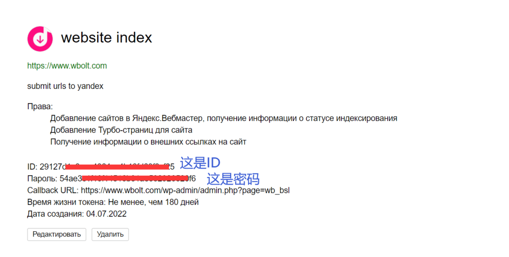 如何申请和配置俄罗斯搜索引擎 Yandex 收录推送 API 教程16技术教程主机格调