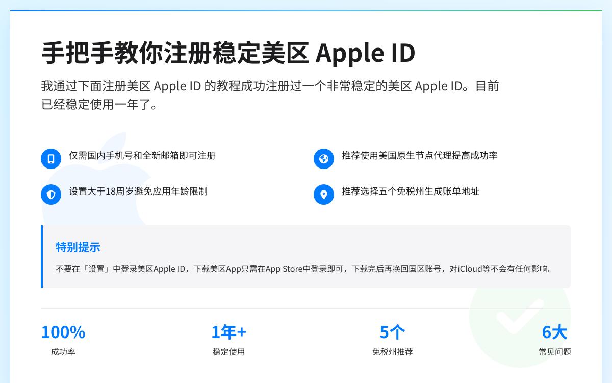 2022年最新五分钟注册美区苹果 Apple ID快速成教程技术教程主机格调 2022年最新五分钟注册美区苹果 Apple ID快速成教程技术教程主机格调