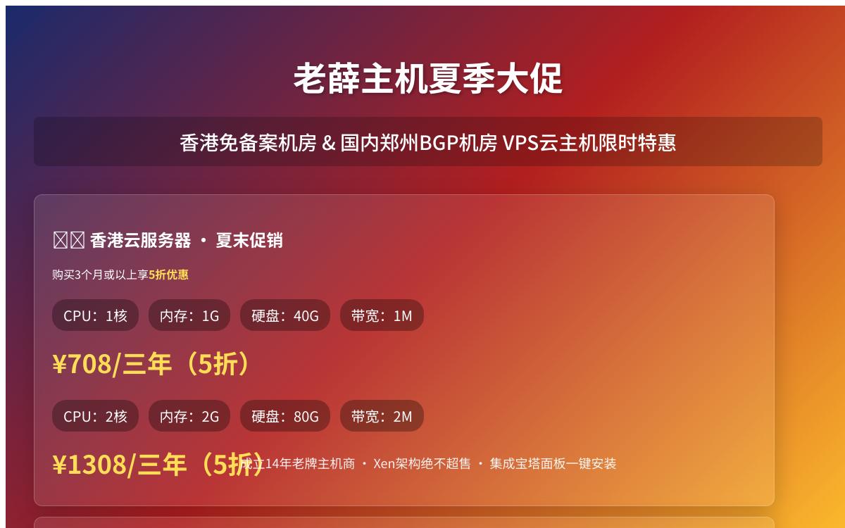 老薛主机香港免备案和国内郑州BGP机房VPS五折优惠,236元起/年优惠促销主机格调 老薛主机香港免备案和国内郑州BGP机房VPS五折优惠,236元起/年优惠促销主机格调