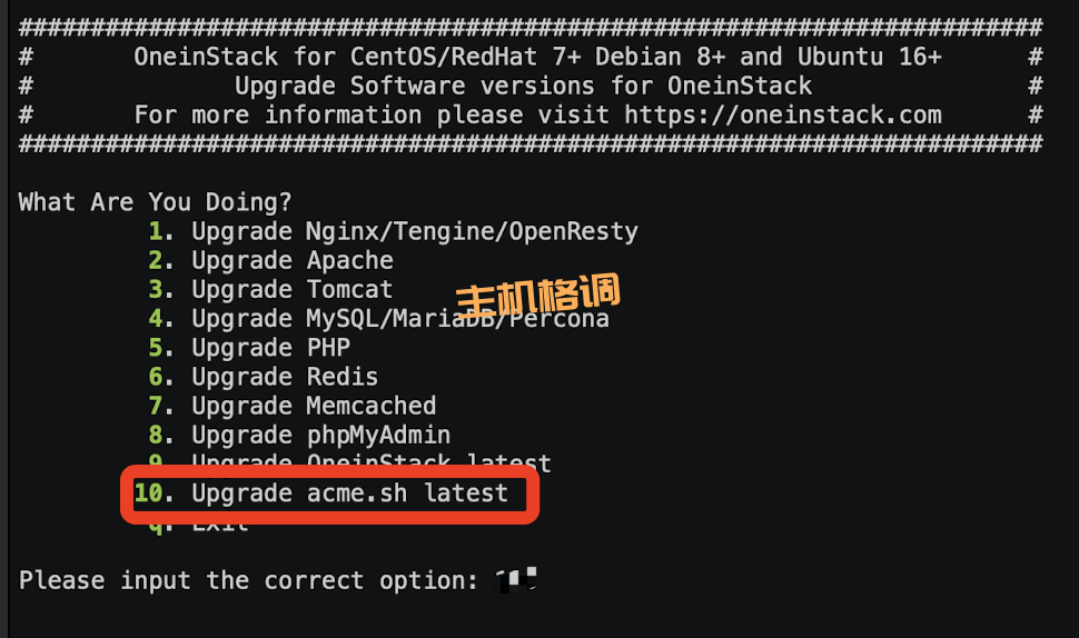 手动执行oneinstack一键脚本更新免费SSL证书到期后手动续期技术教程主机格调