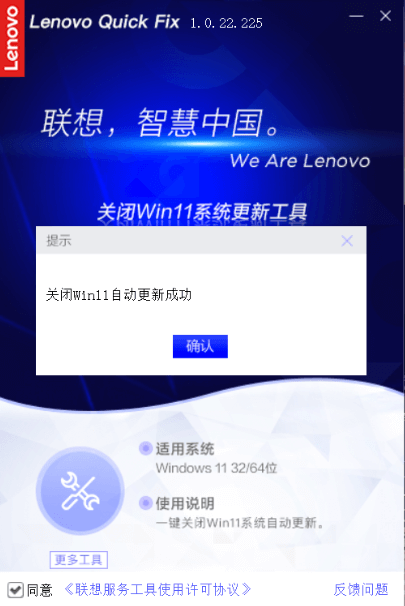 lenovo quick fix工具一键关闭Win11自动更新3技术教程主机格调